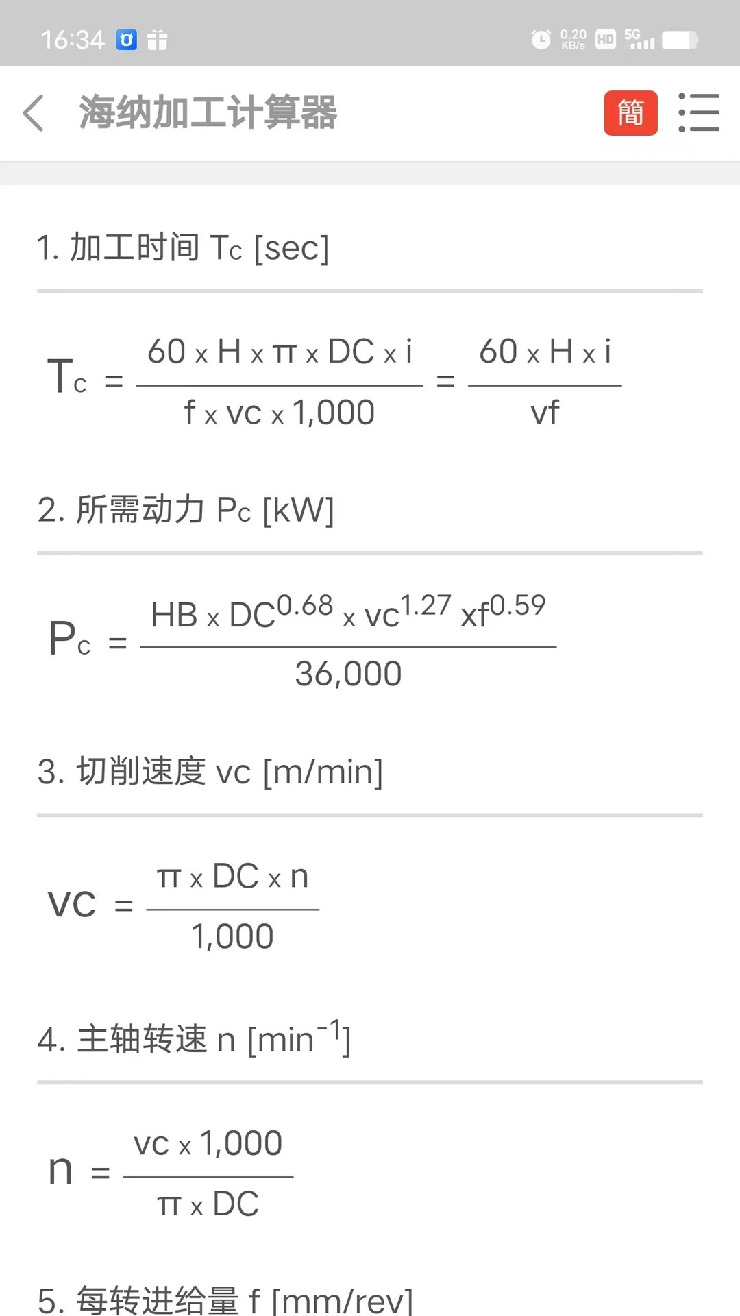 金属铣削加工计算器-加工计算器