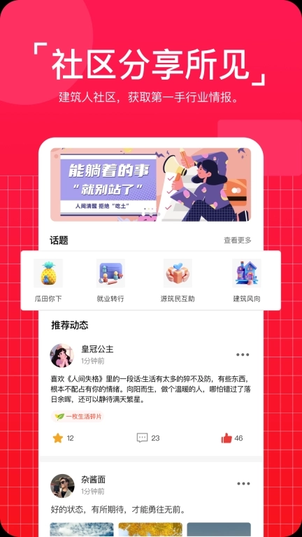 源筑-建筑科技创享平台