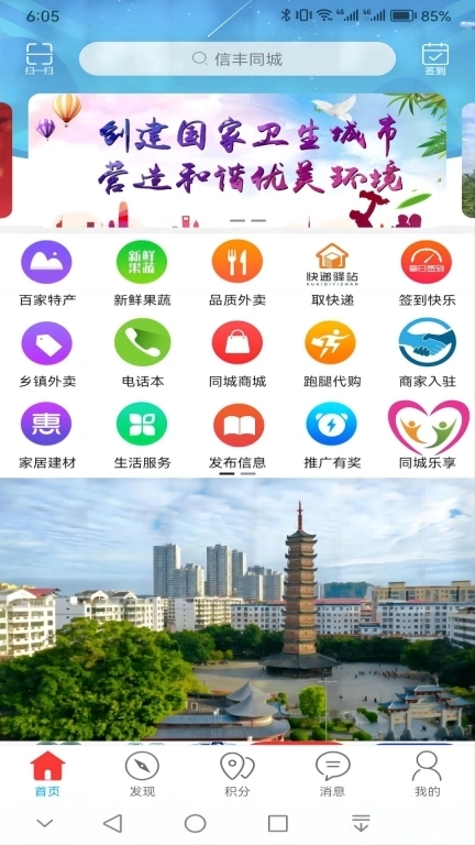 信丰同城-本地生活