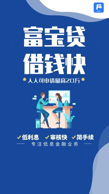 富宝贷-闲置物品典当变现