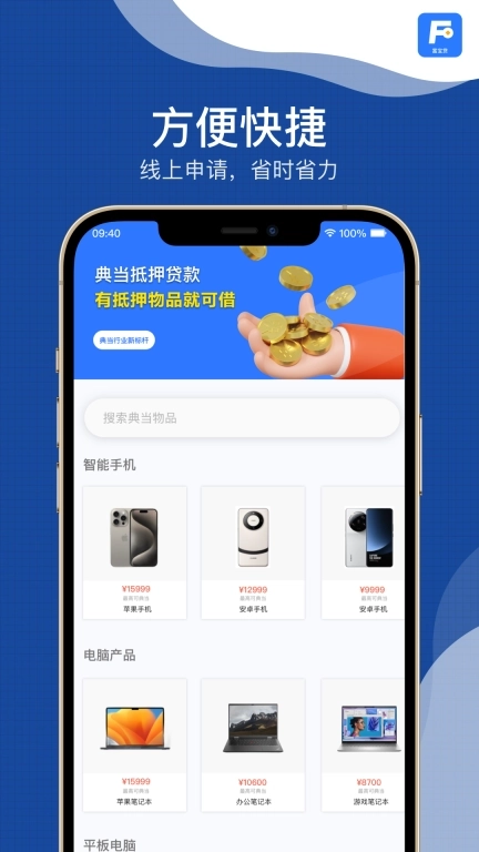 富宝贷-闲置物品典当变现