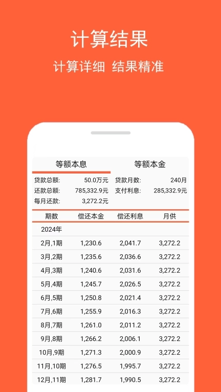 房贷计算神器-计算房贷