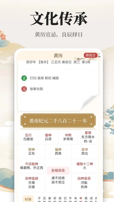 万年历日历黄历通