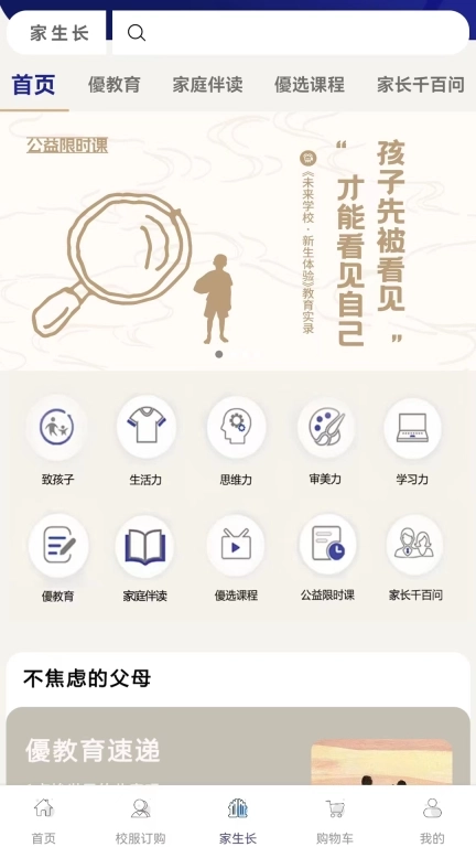 伊学团-伊顿纪德校服购买平台