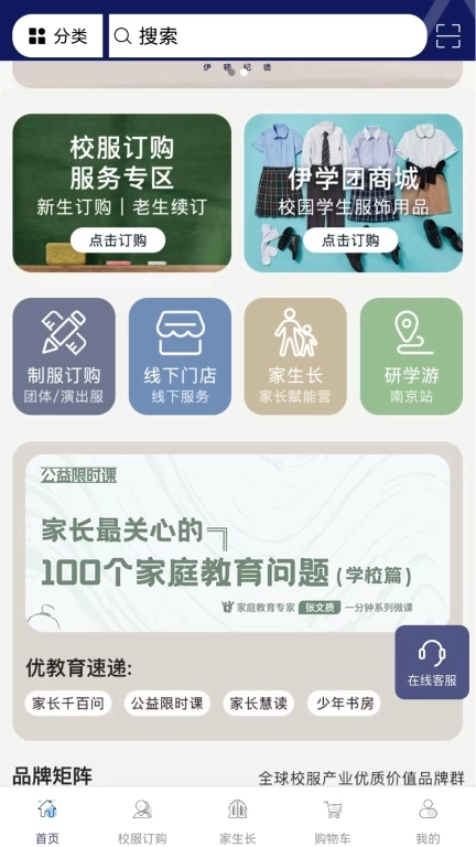 伊学团-伊顿纪德校服购买平台