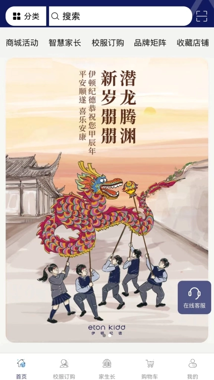 伊学团-伊顿纪德校服购买平台