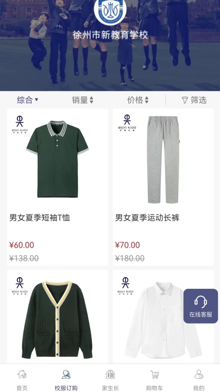 伊学团-伊顿纪德校服购买平台