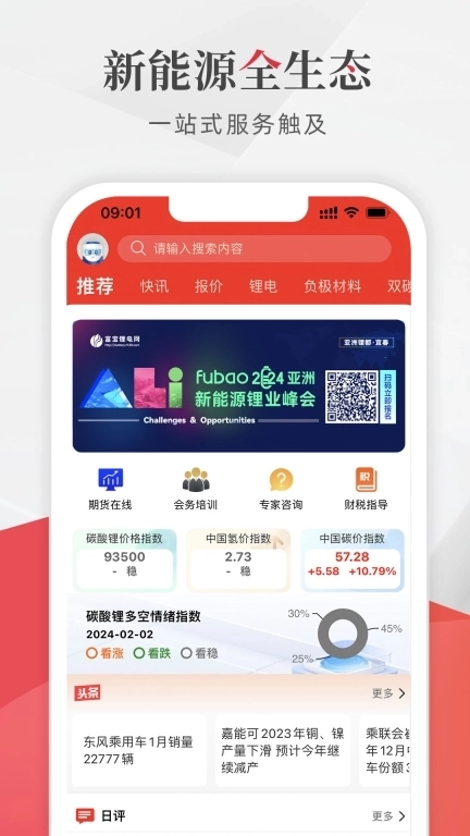富宝新能源-锂电行情与市场分析