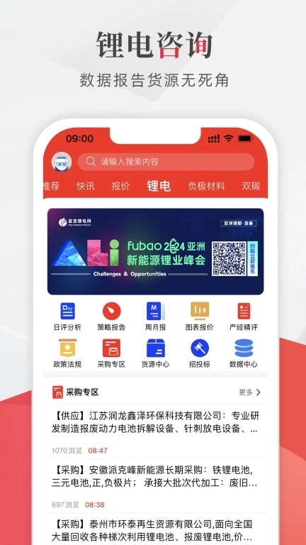 富宝新能源-锂电行情与市场分析