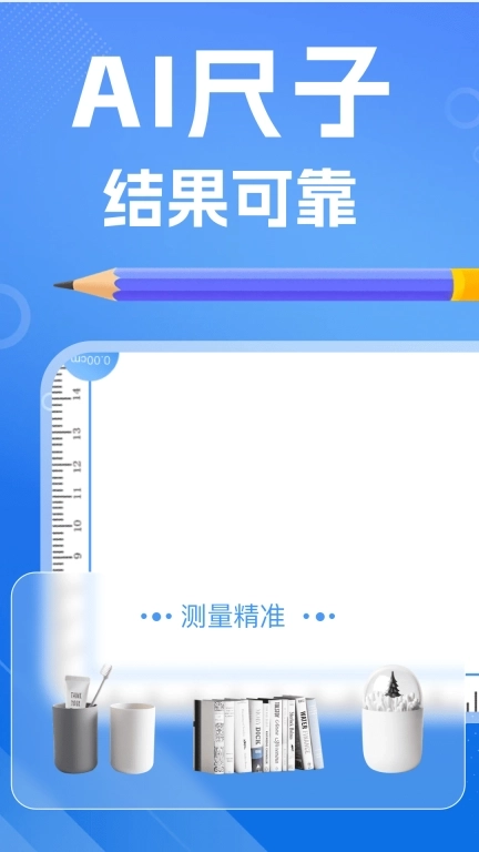 AI尺子测距仪