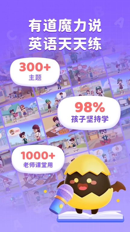 有道魔力说-小学英语同步练