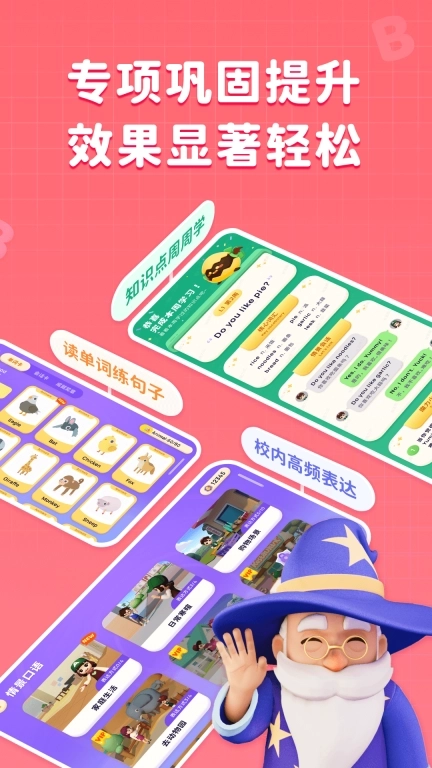 有道魔力说-小学英语同步练