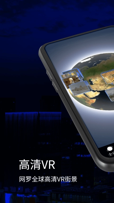 三维地球实景地图-三维高清街景