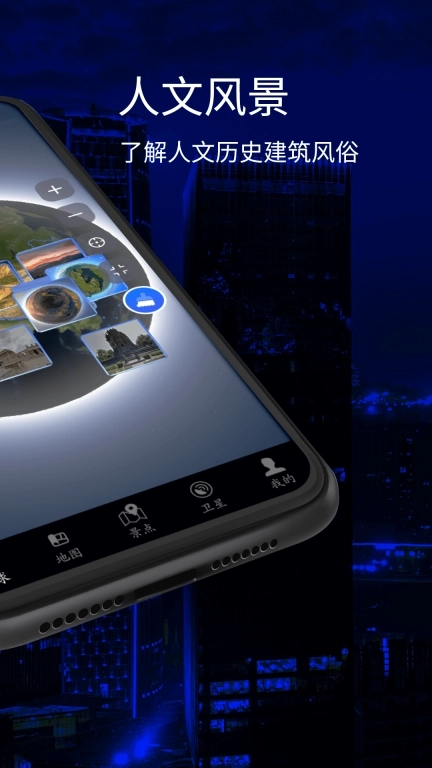 三维地球实景地图-三维高清街景