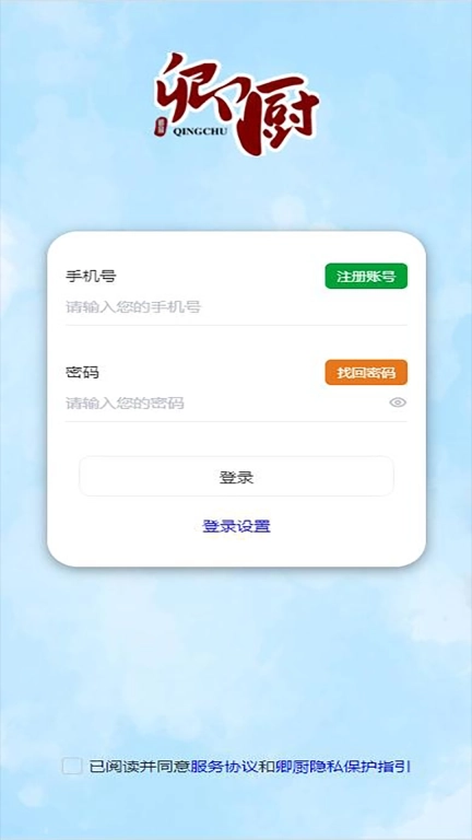 卿厨到家-厨师端