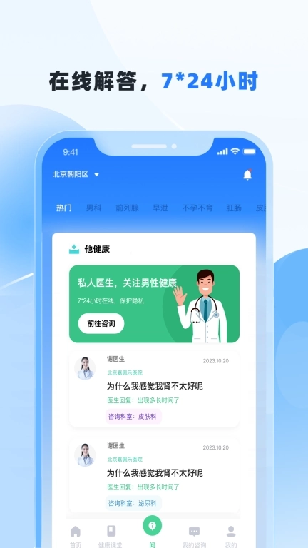 他健康-男性健康免费咨询