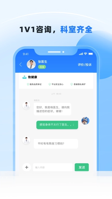 他健康-男性健康免费咨询