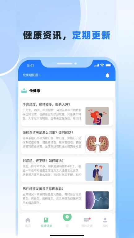 他健康-男性健康免费咨询