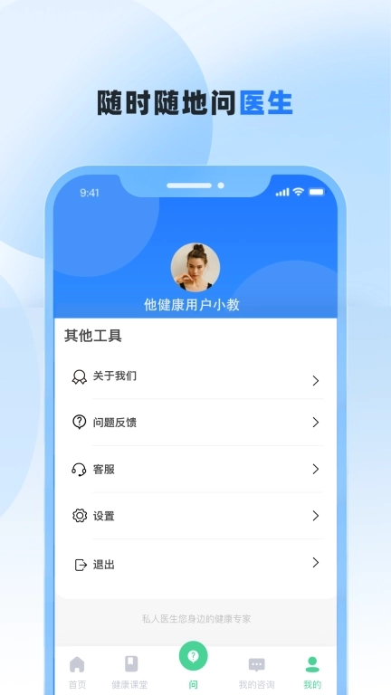 他健康-男性健康免费咨询