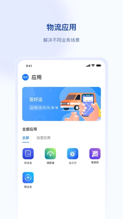 签好运-让物流更美好