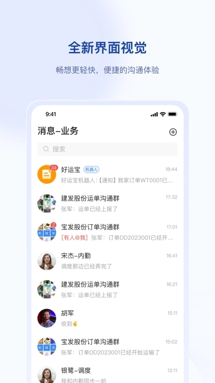 签好运-让物流更美好