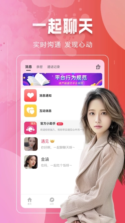 本地同城找爱-附近约会谈恋爱