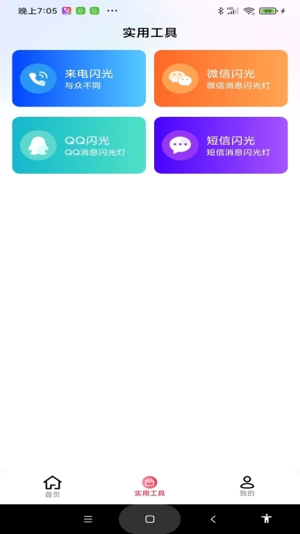 最炫来电多多-免费铃声大全