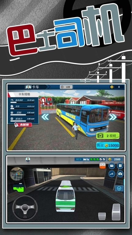 我叫鹿飞-是一个巴士司机