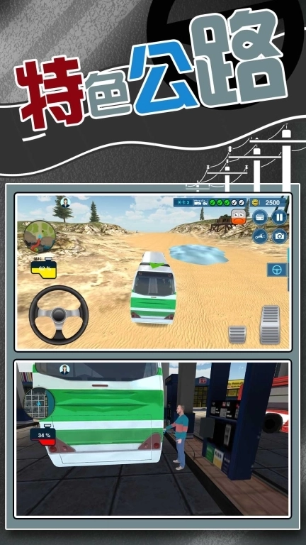 我叫鹿飞-是一个巴士司机