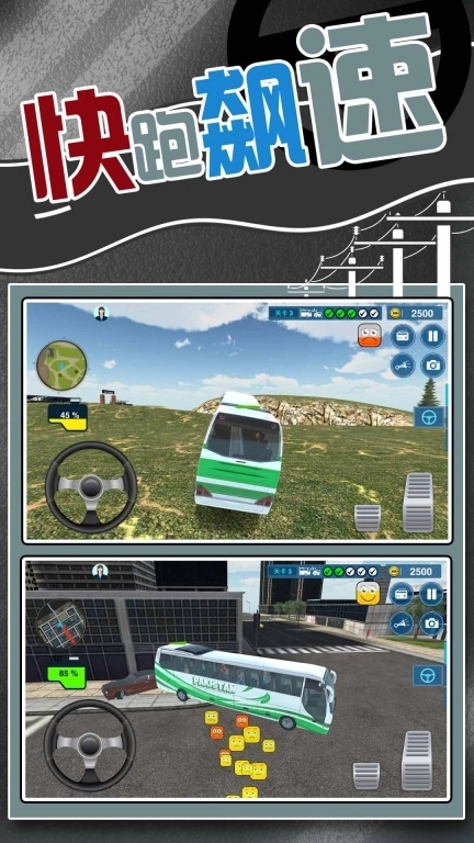 我叫鹿飞-是一个巴士司机