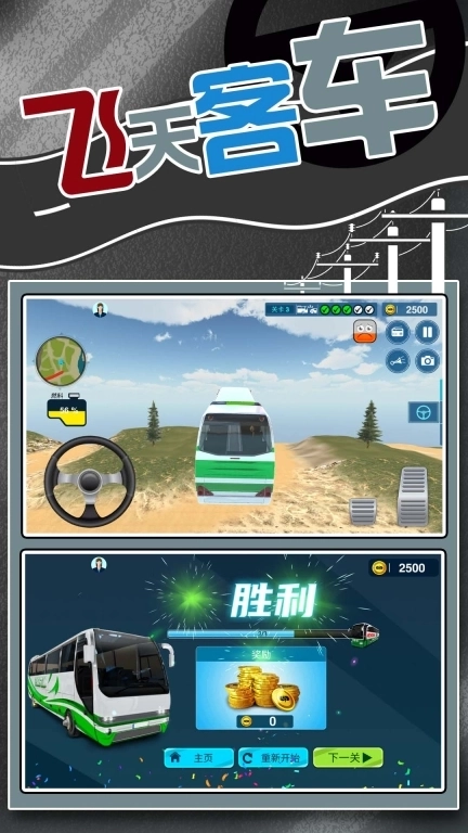 我叫鹿飞-是一个巴士司机