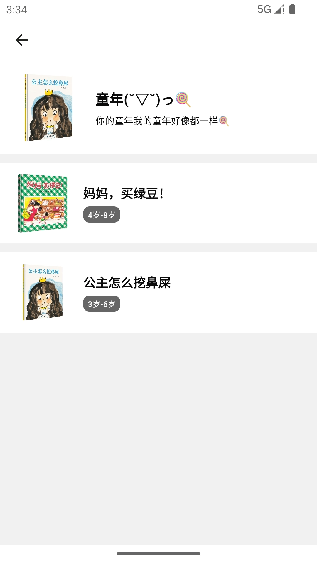 好奇绘本-给孩子挑选绘本