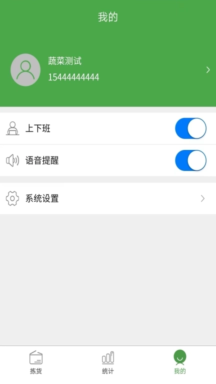 小金乐选拣货端