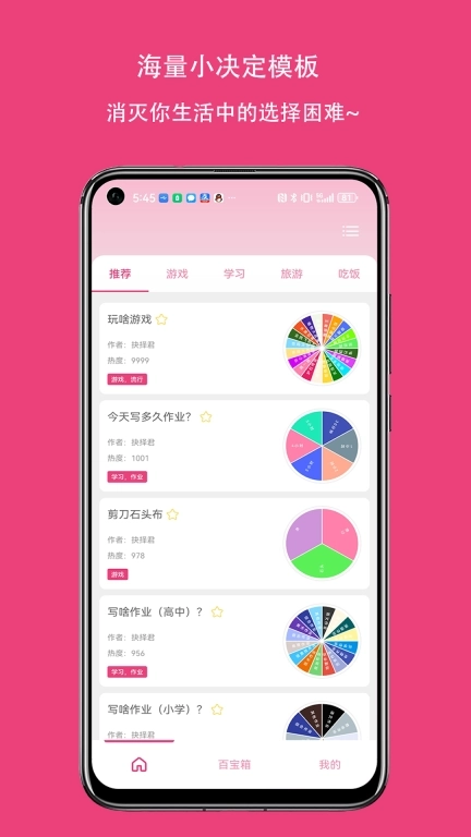 大转盘小抉择-小决定随机抽签器