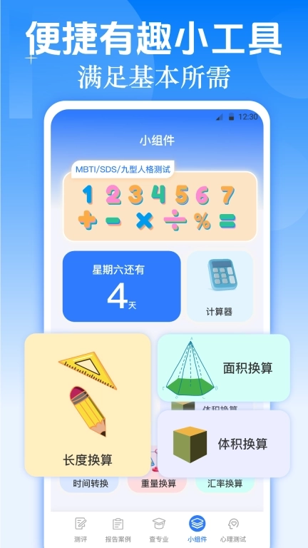 职业生涯规划-MBTI职业性格测试