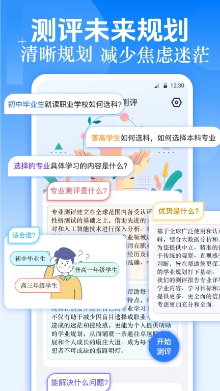 职业生涯规划-MBTI职业性格测试