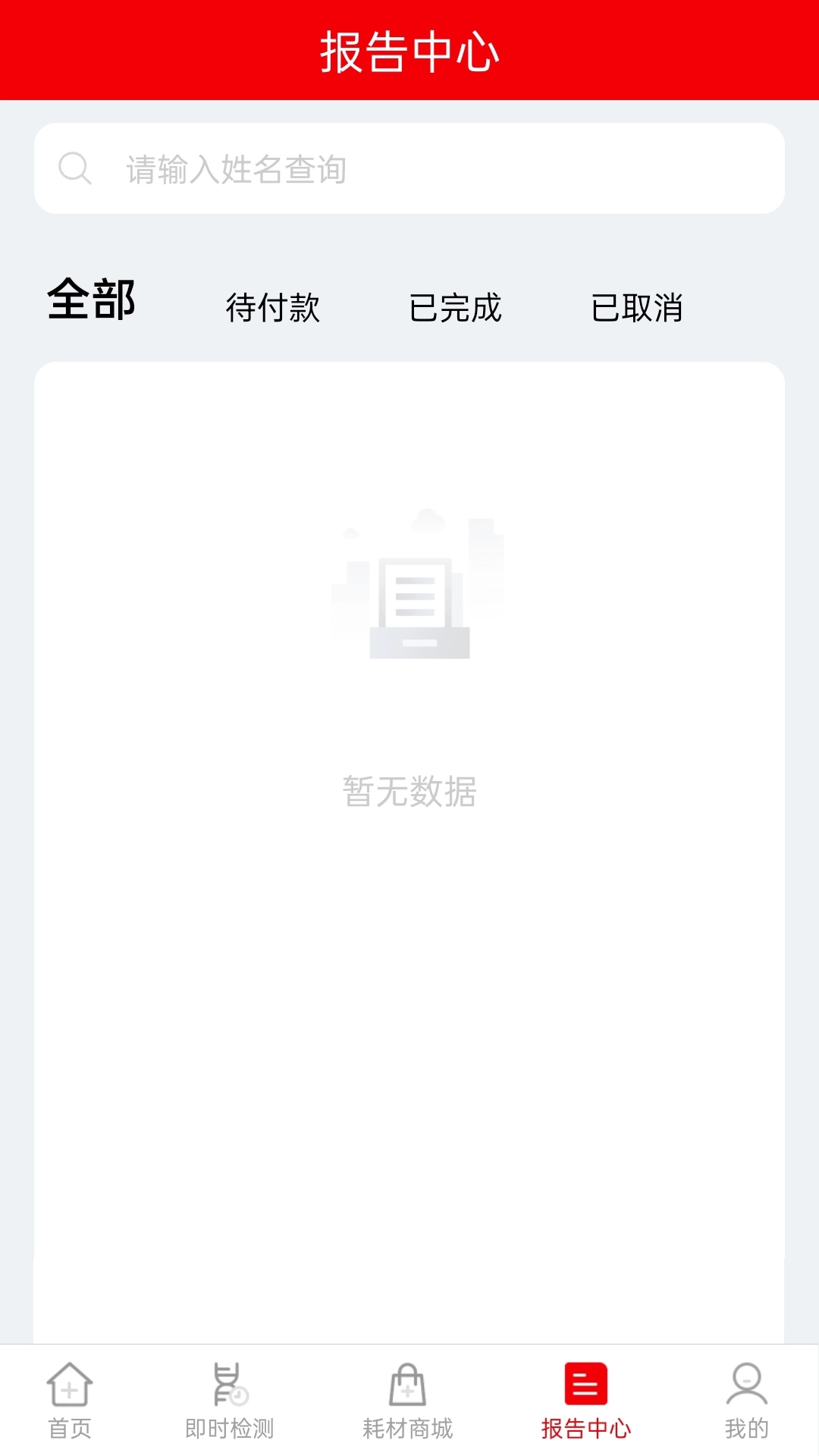 E检医生-基层智检服务平台