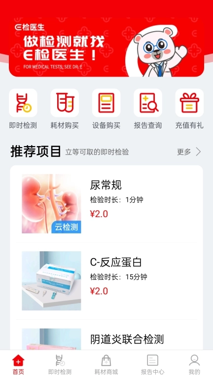 E检医生-基层智检服务平台