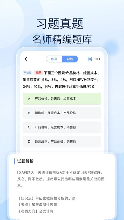 经济师好题库-2026年备考刷题