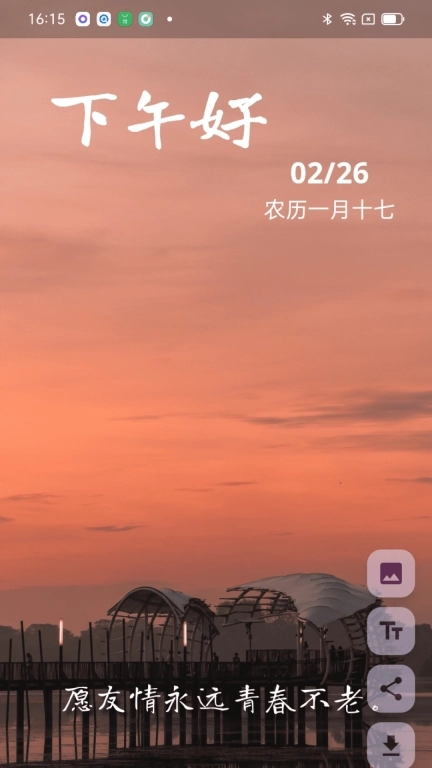 成友早安-智能图片和祝福语