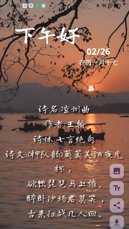 成友早安-智能图片和祝福语