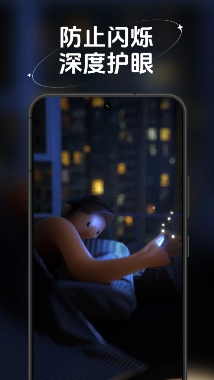 防蓝光护眼宝