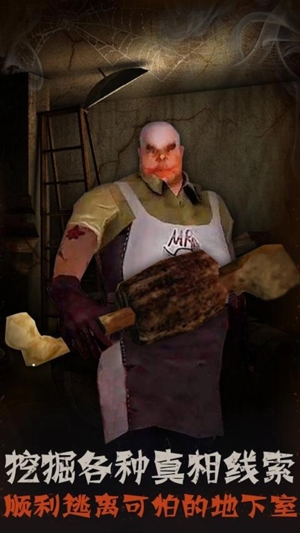 绝命大逃亡-恐怖的肉先生