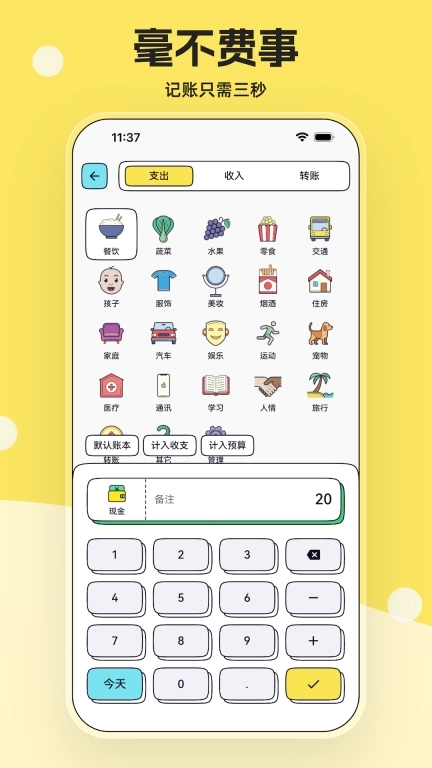 奇妙记账-可爱的记账软件