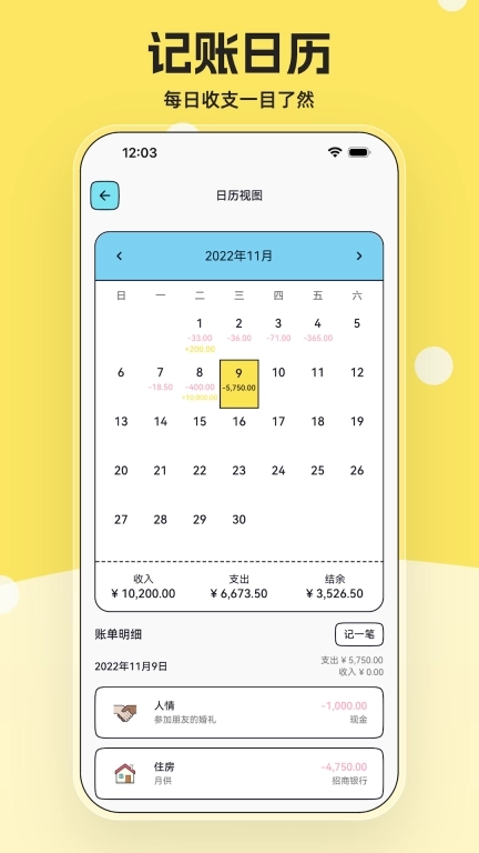 奇妙记账-可爱的记账软件