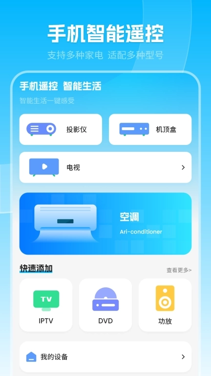 万能红外遥控器-空调遥控器