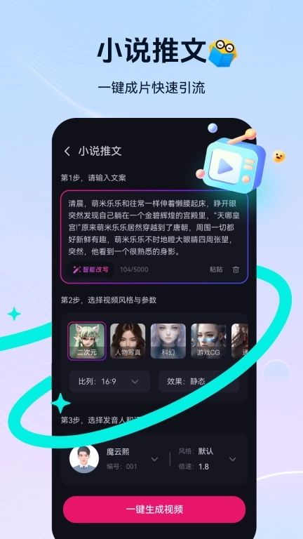 元创岛-AI文字转视频