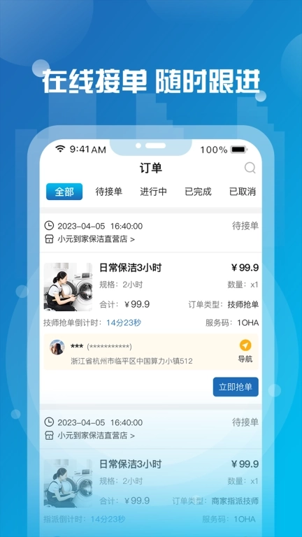 小元到家阿姨端