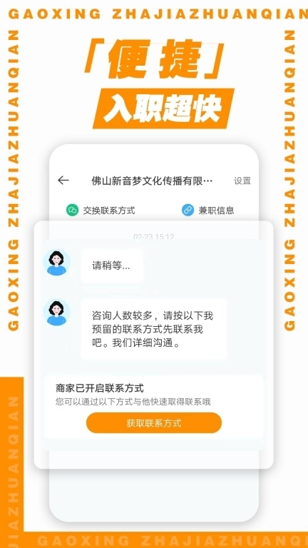 超给力兼职-高薪日结兼职