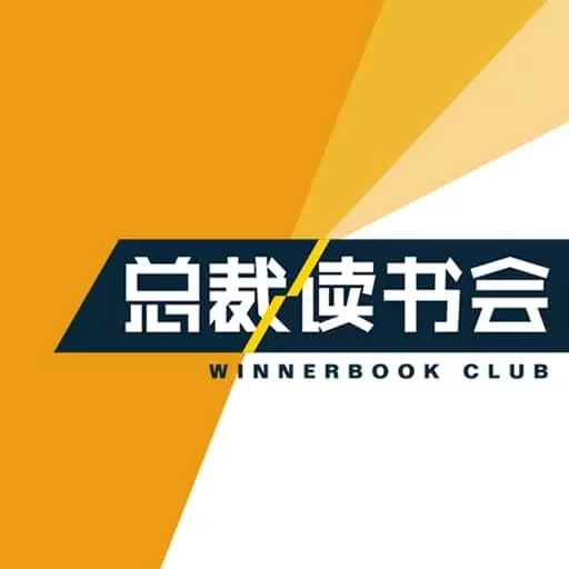 总裁读书会